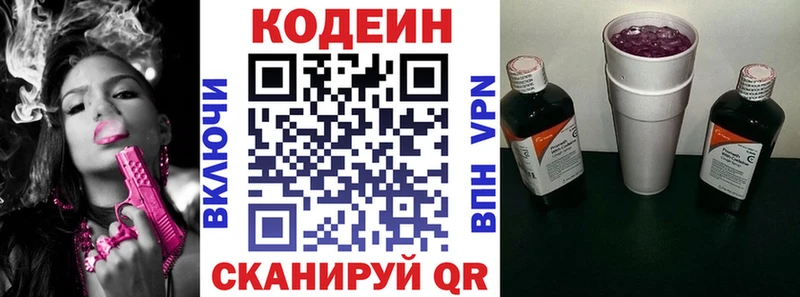 Кодеин Purple Drank  Кочубеевское 